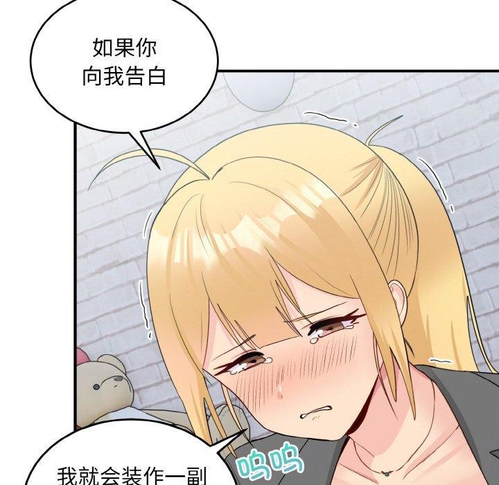 66P - 打脸的告白