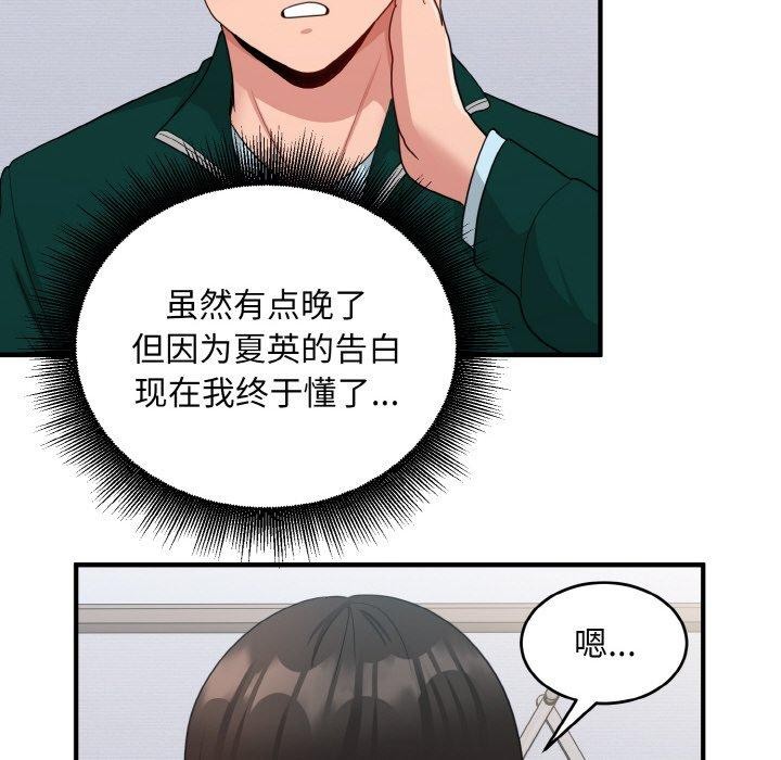 75P - 打脸的告白