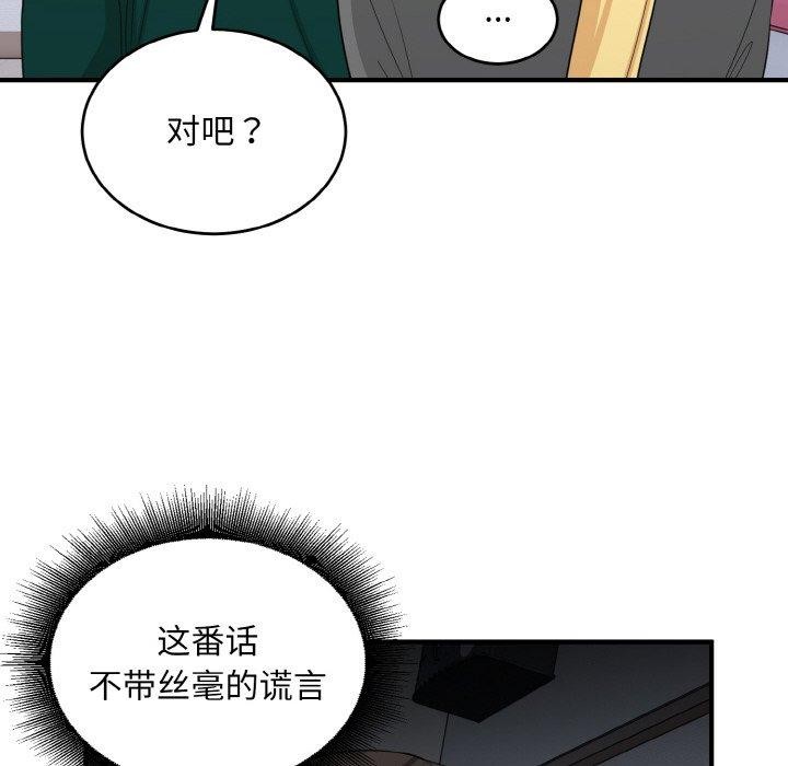 97P - 打脸的告白