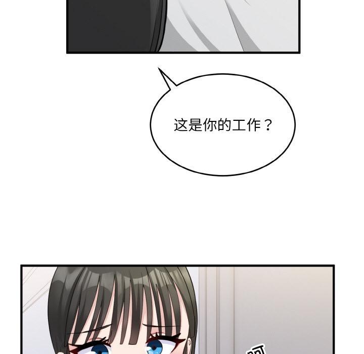 56P - 打脸的告白