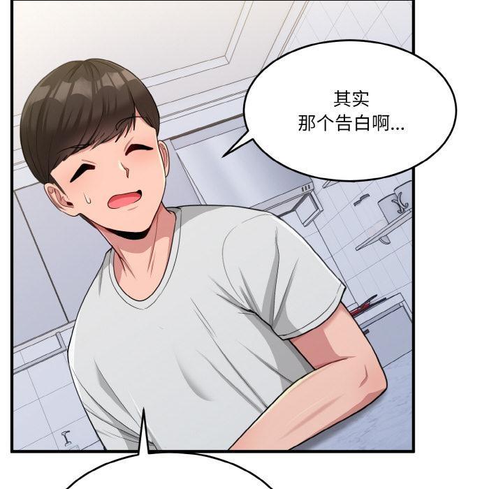 73P - 打脸的告白
