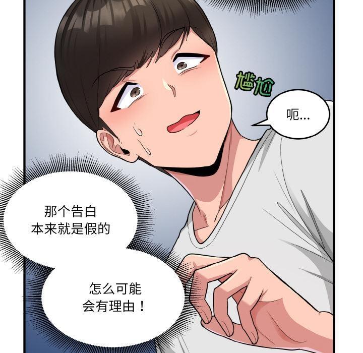 78P - 打脸的告白