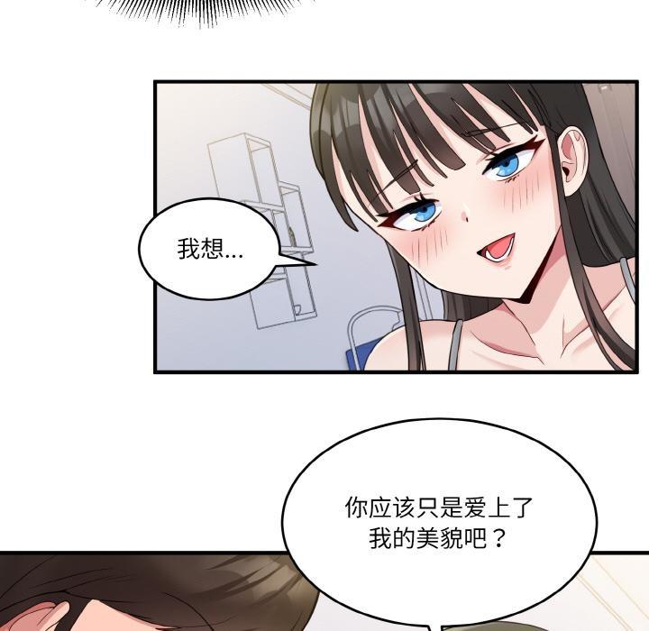 83P - 打脸的告白