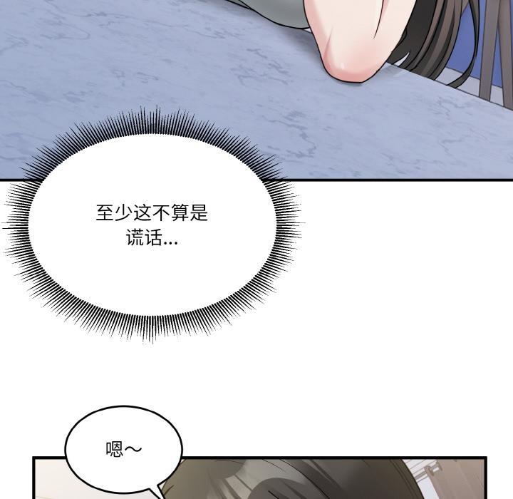 85P - 打脸的告白