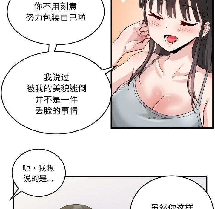 93P - 打脸的告白
