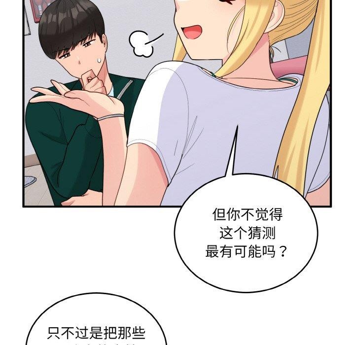 103P - 打脸的告白