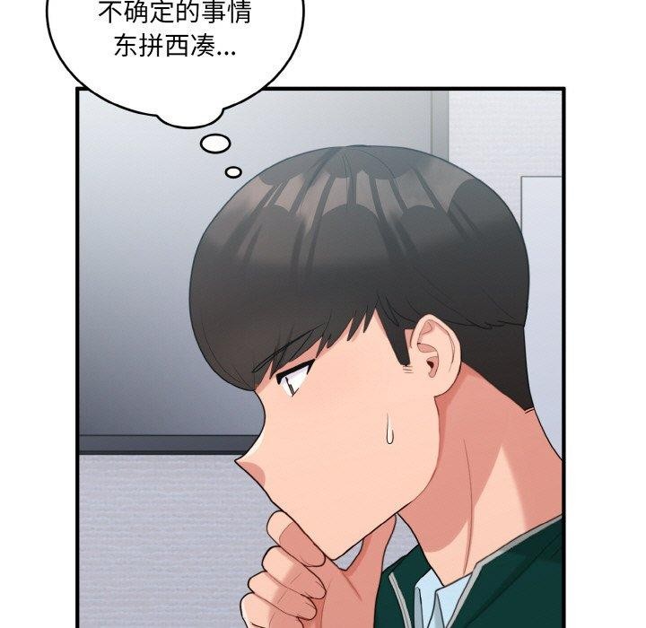 104P - 打脸的告白