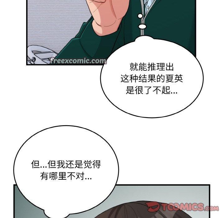 105P - 打脸的告白
