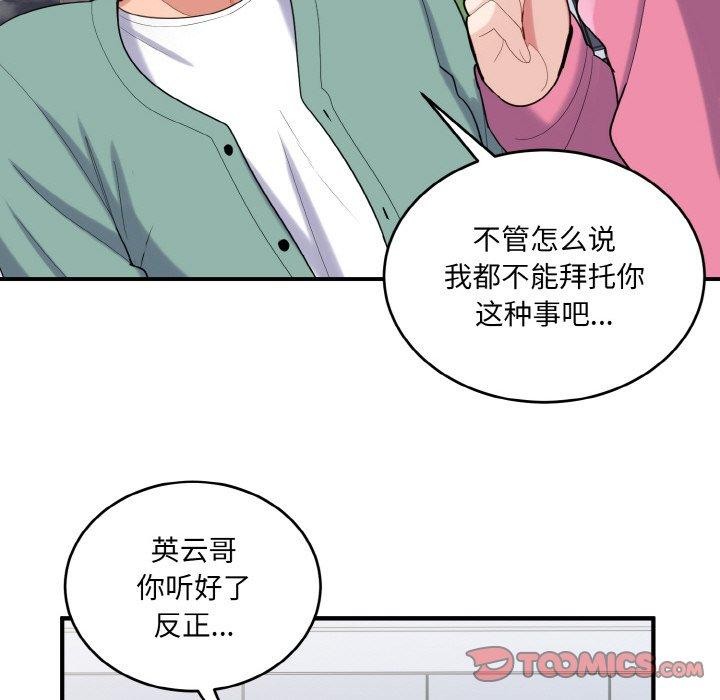 105P - 打脸的告白