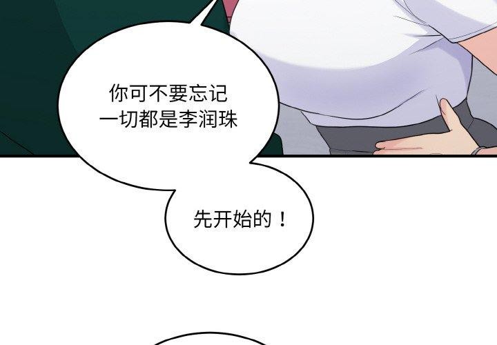 4P - 打脸的告白