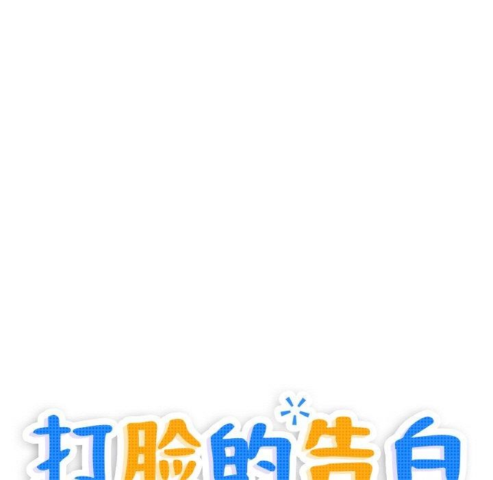 13P - 打脸的告白