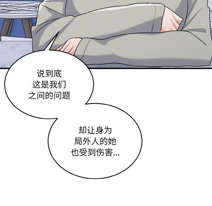 76P - 打脸的告白