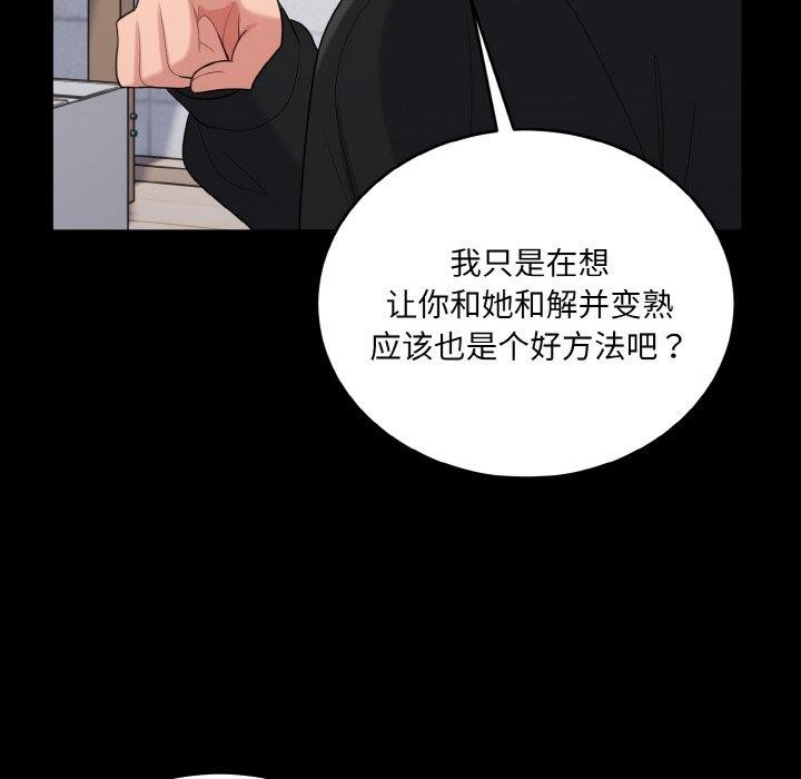 88P - 打脸的告白
