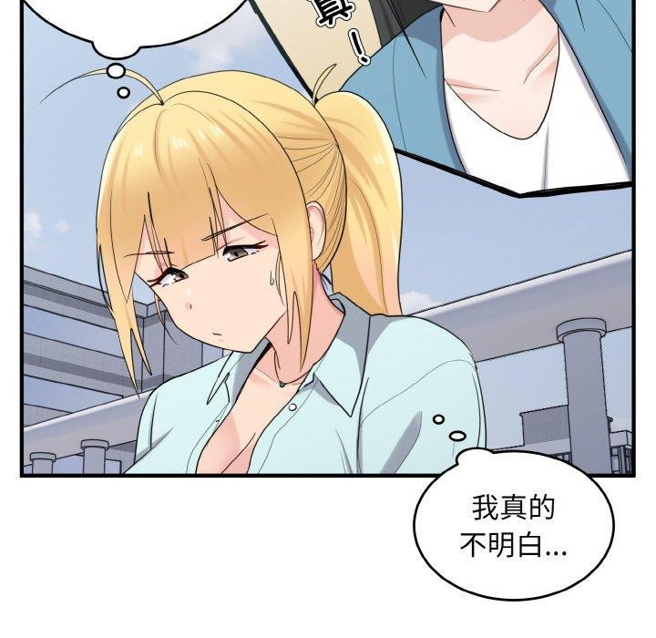 14P - 打脸的告白