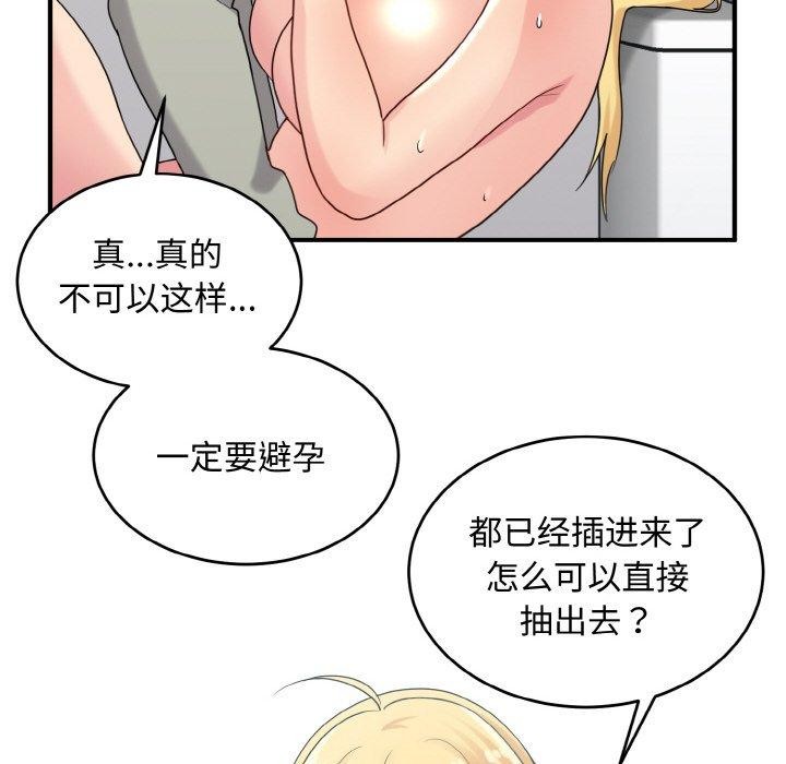 104P - 打脸的告白