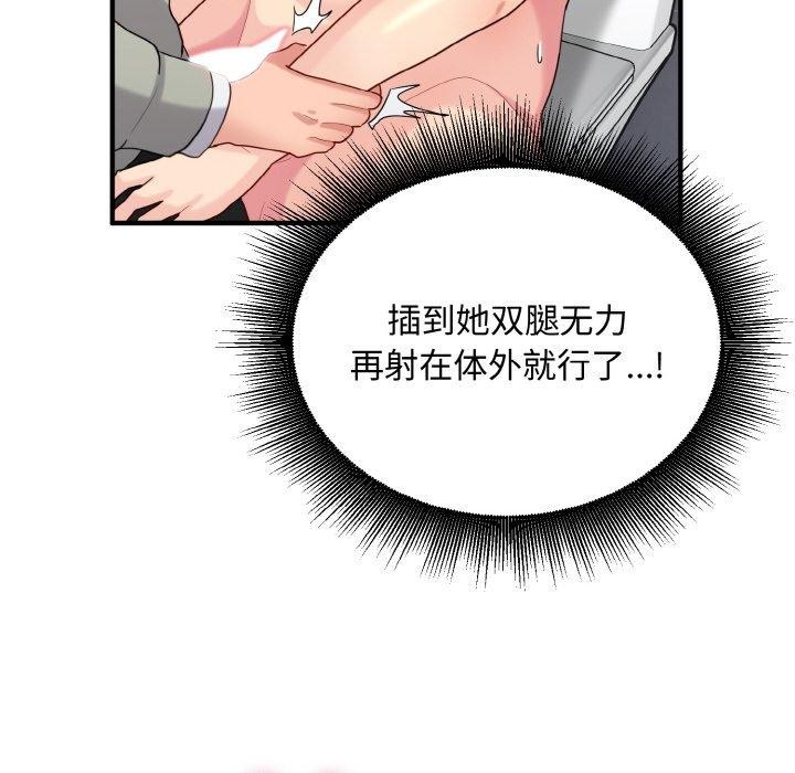 110P - 打脸的告白