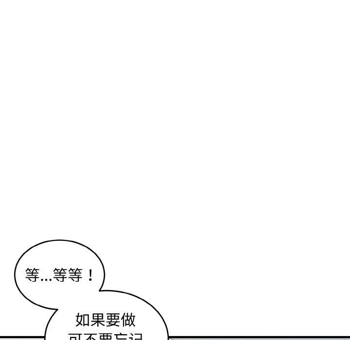 65P - 打脸的告白