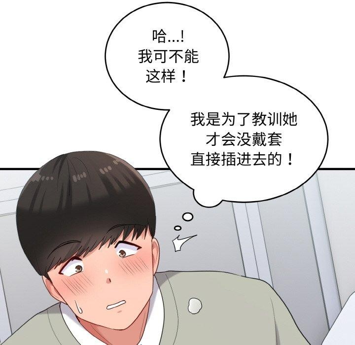 84P - 打脸的告白