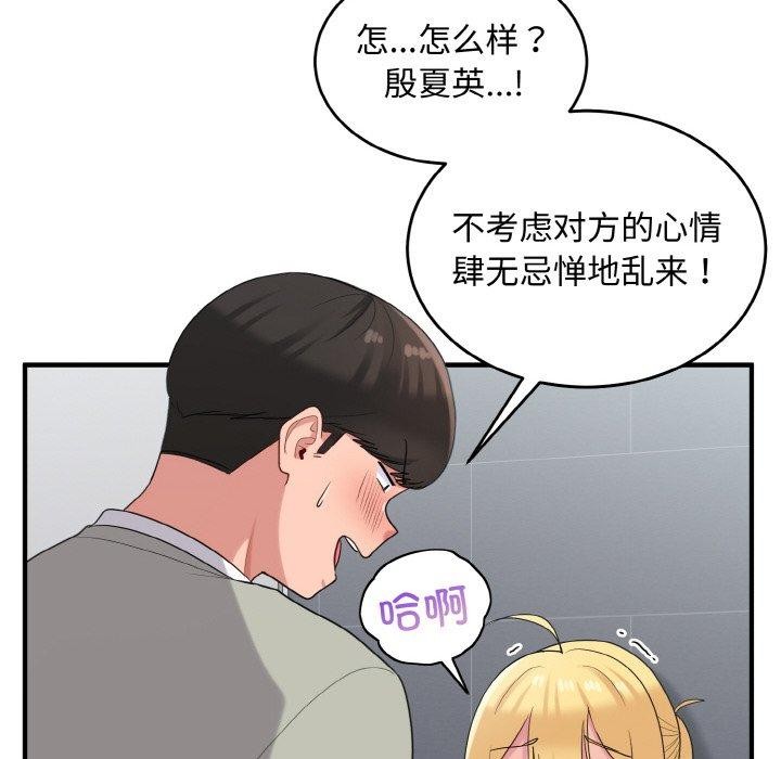 86P - 打脸的告白