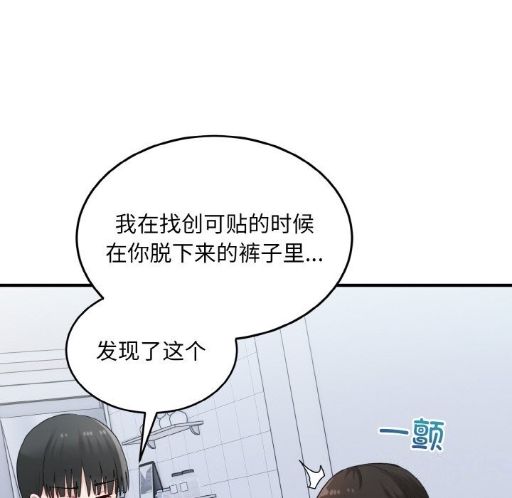 126P - 打脸的告白