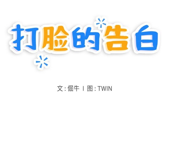 7P - 打脸的告白