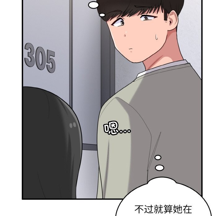 88P - 打脸的告白