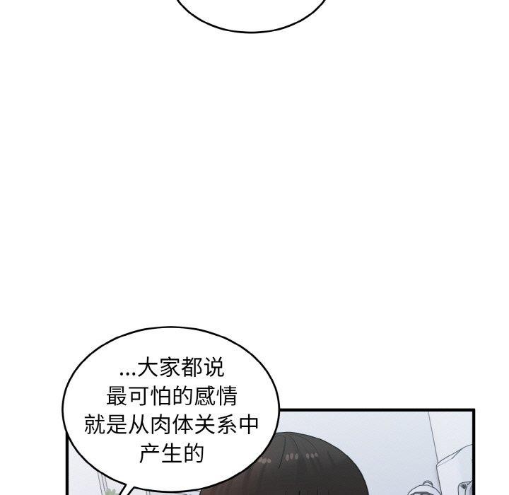 103P - 打脸的告白