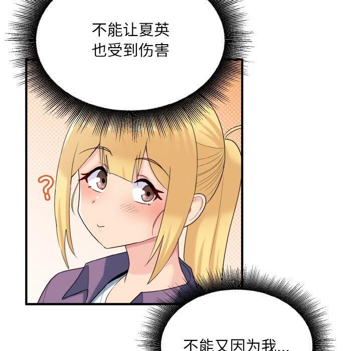 38P - 打脸的告白