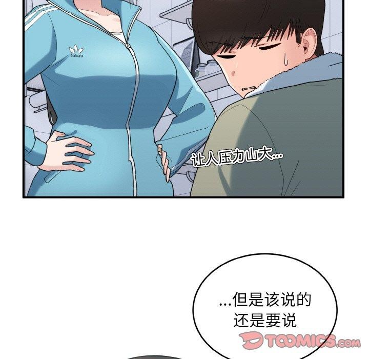 87P - 打脸的告白