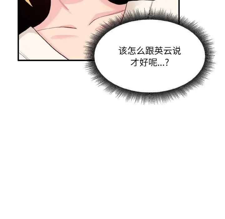 105P - 打脸的告白