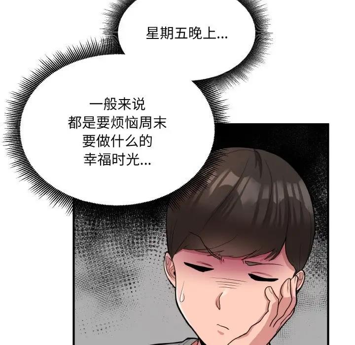 110P - 打脸的告白
