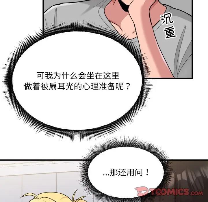 111P - 打脸的告白