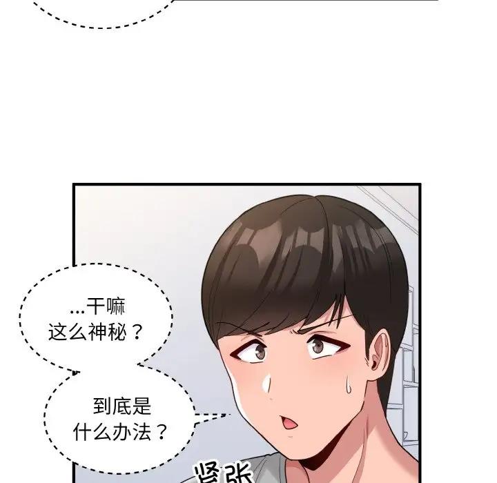 158P - 打脸的告白