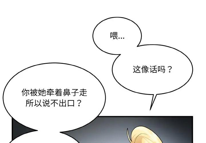 4P - 打脸的告白