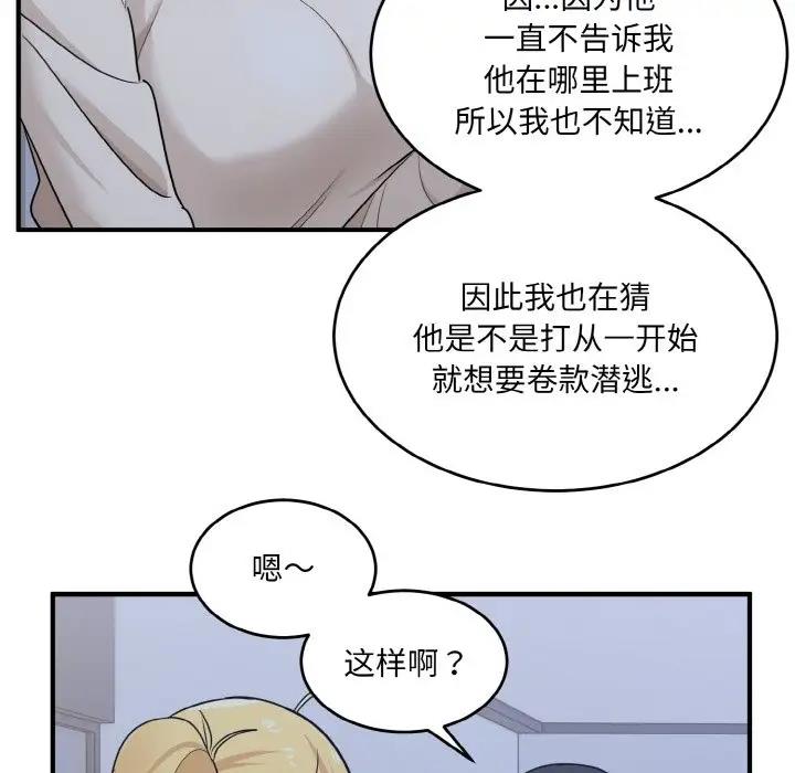 82P - 打脸的告白