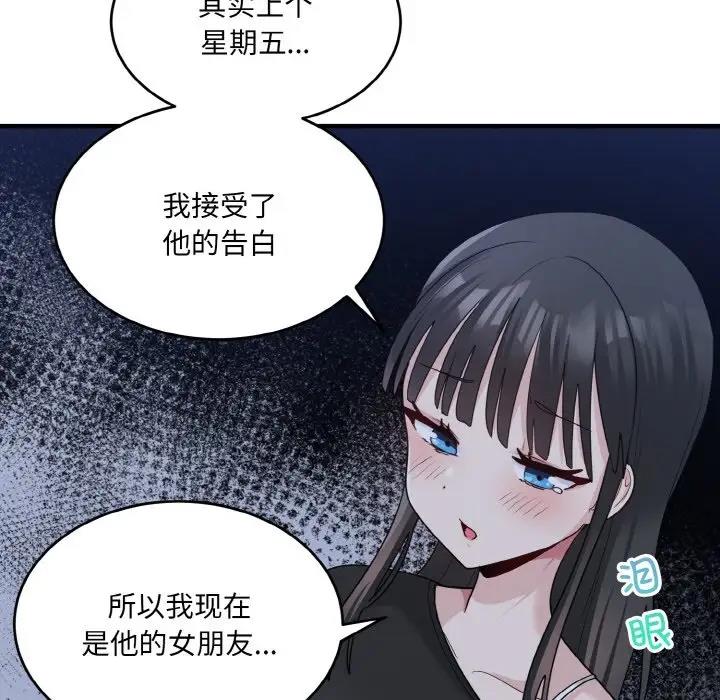 87P - 打脸的告白
