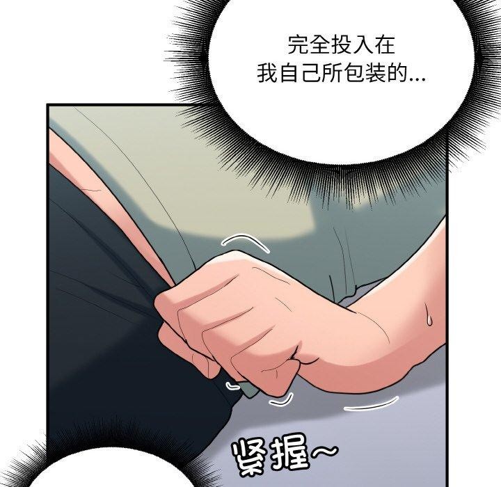 29P - 打脸的告白
