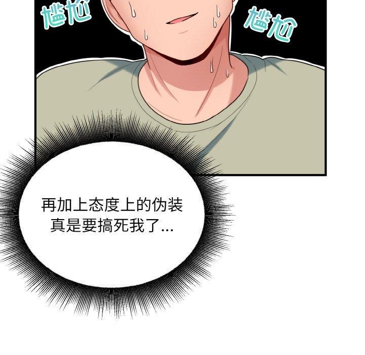 55P - 打脸的告白