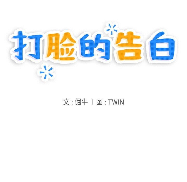 5P - 打脸的告白