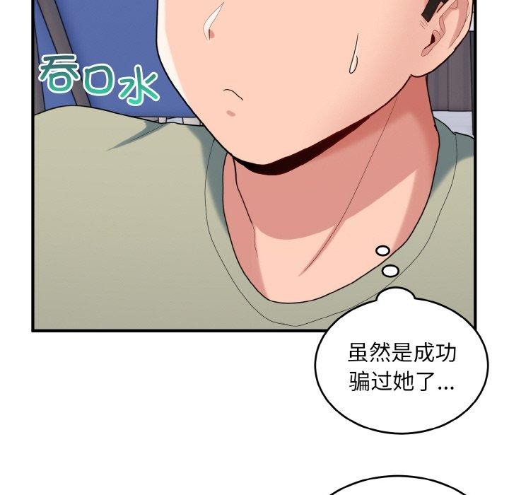 66P - 打脸的告白