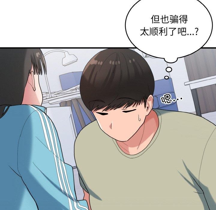 67P - 打脸的告白