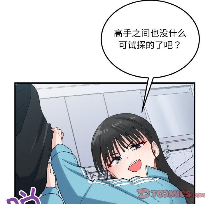 69P - 打脸的告白