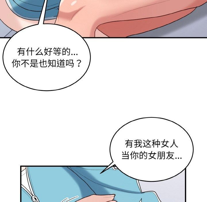 82P - 打脸的告白