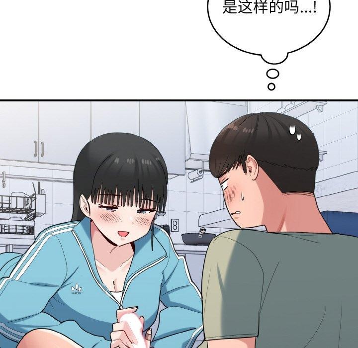 88P - 打脸的告白