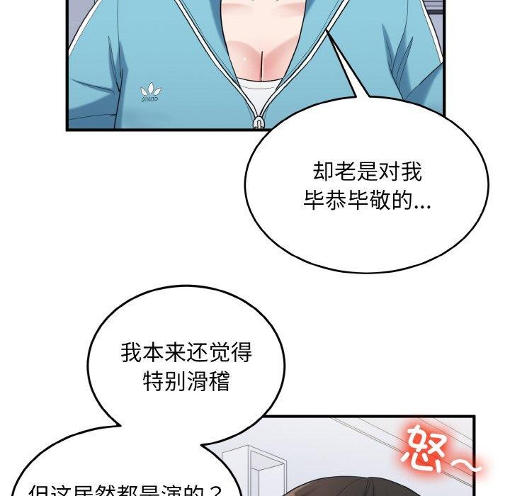 98P - 打脸的告白