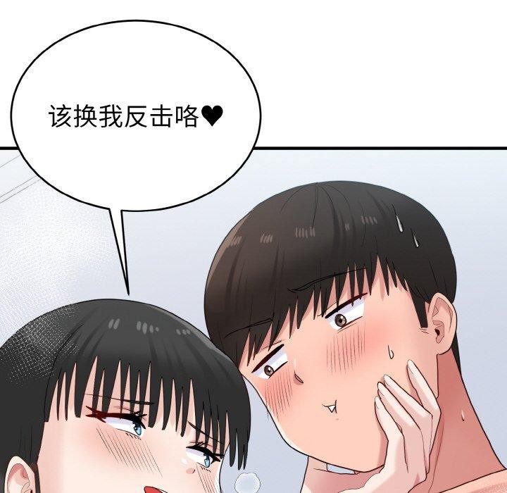 114P - 打脸的告白