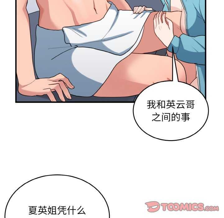 105P - 打脸的告白