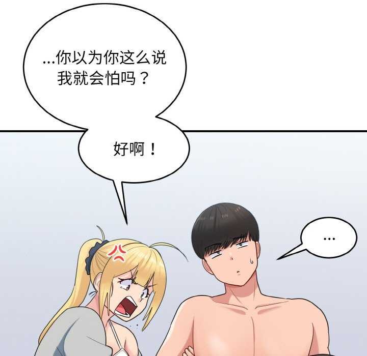 119P - 打脸的告白