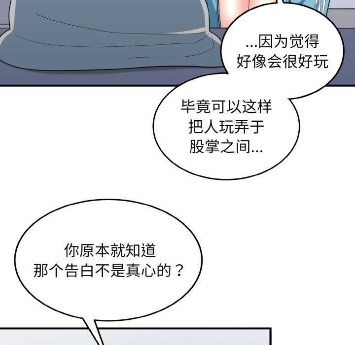 37P - 打脸的告白