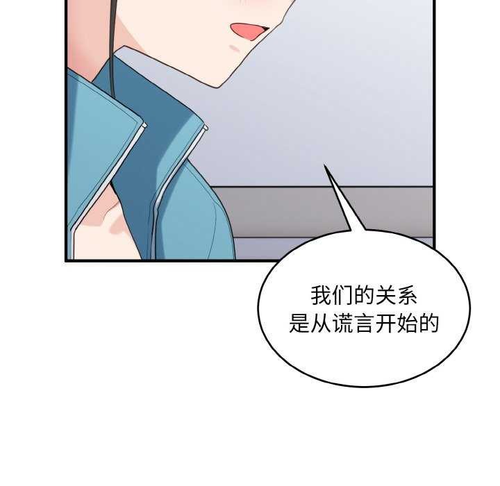 84P - 打脸的告白